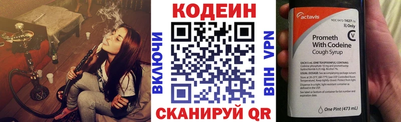 Codein напиток Lean (лин)  где найти   Райчихинск 